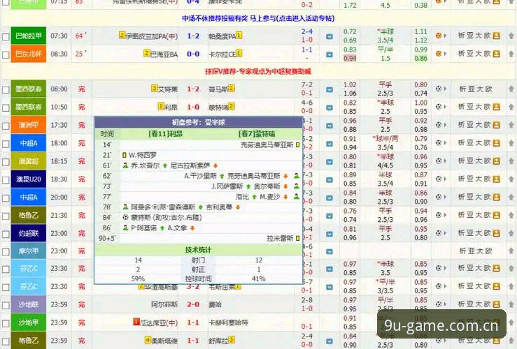 九游娱乐官方网页版赛事数据模块更新，v2.3.0版本实时比分体验实测