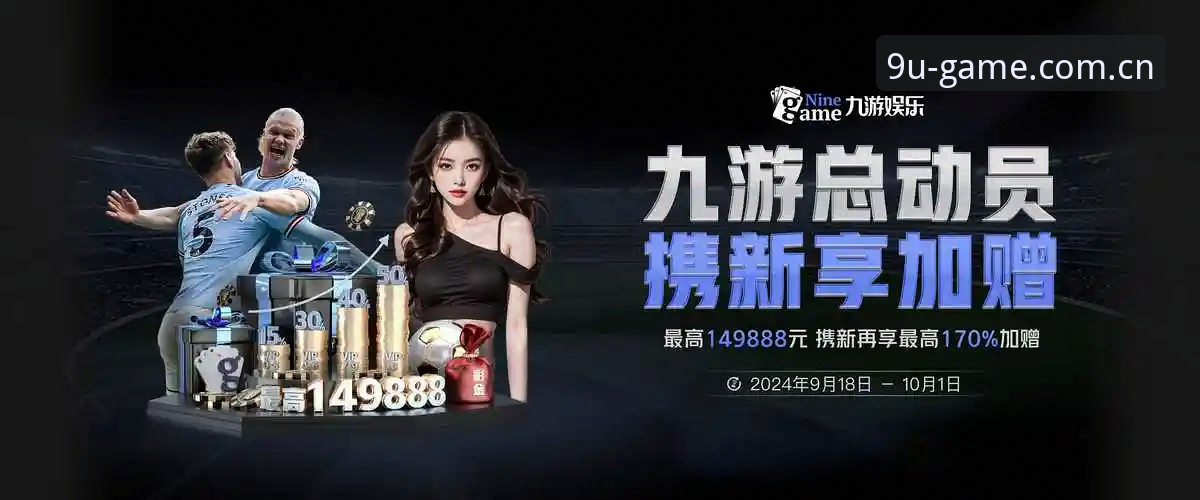 九游娱乐平台实时比分功能完整使用指南